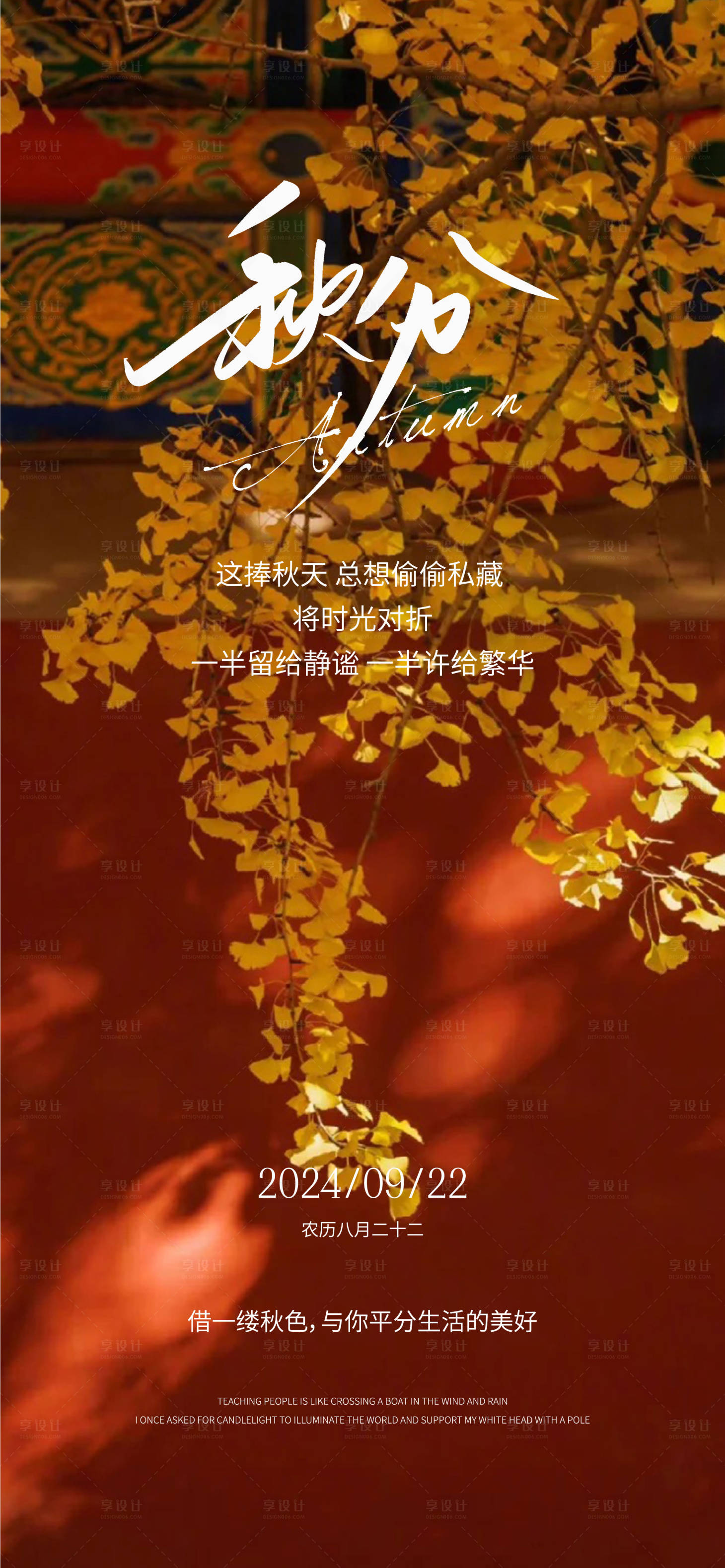 源文件下載【享設計】搜索編號：40920026288184753【秋分處暑立秋大暑小暑】