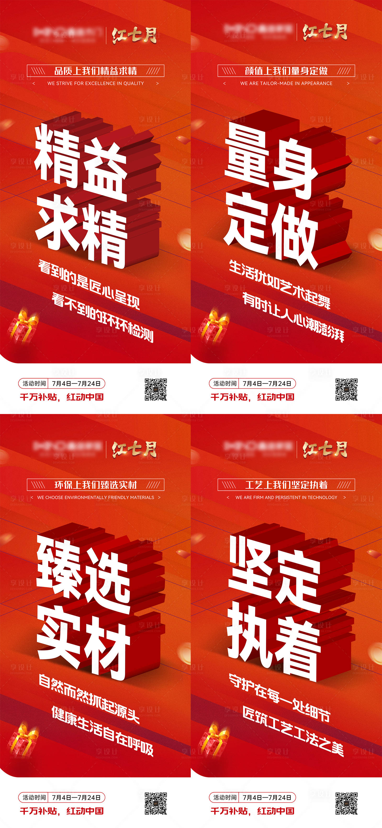 源文件下载【享设计】搜索编号：12230026165599796【活动利益点 】