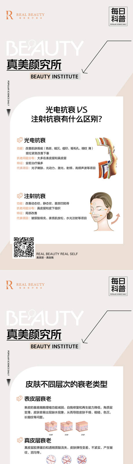 源文件下載【享設計】搜索編號：92890026234482348【醫美皮膚問題每日科普模板簡約時尚清新】