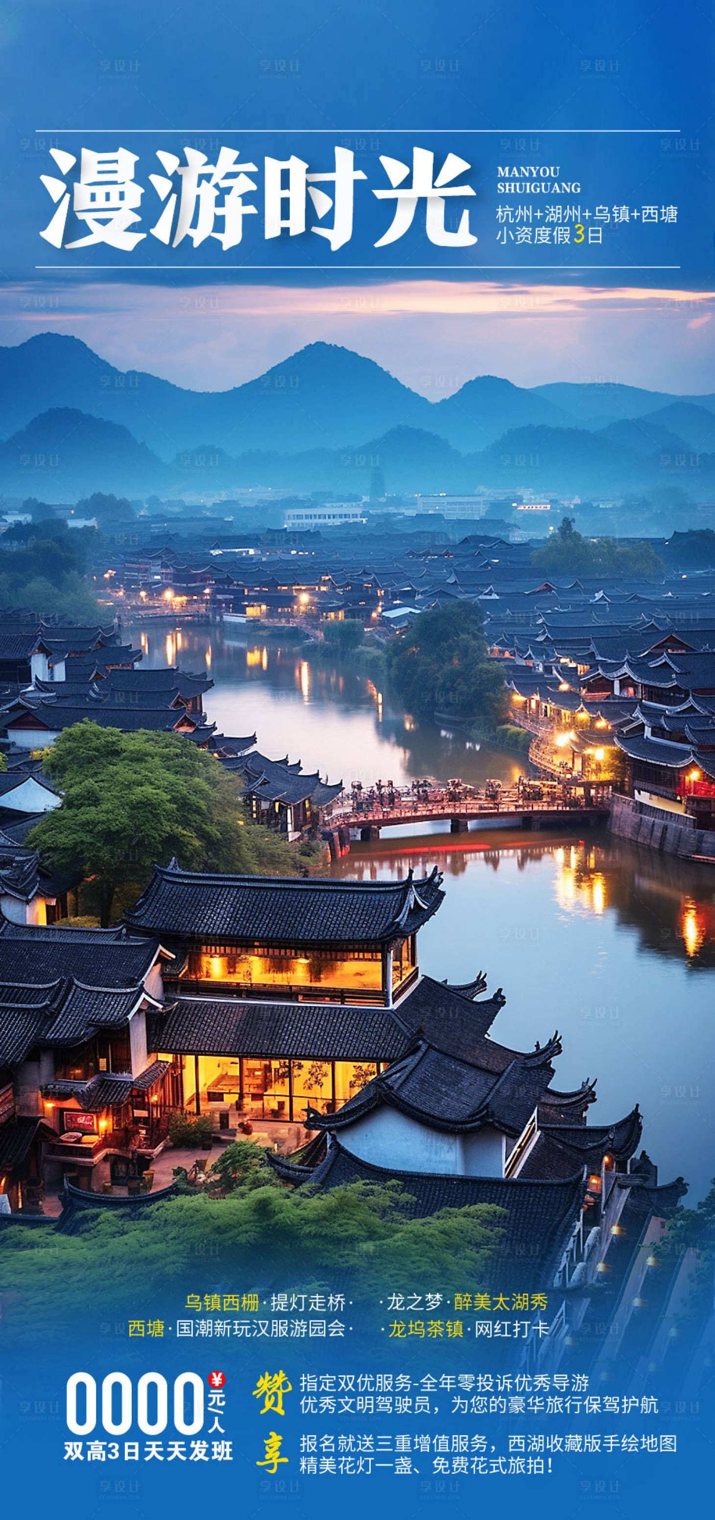 源文件下載【享設計】搜索編號：34910026106216000【江南旅游海報】