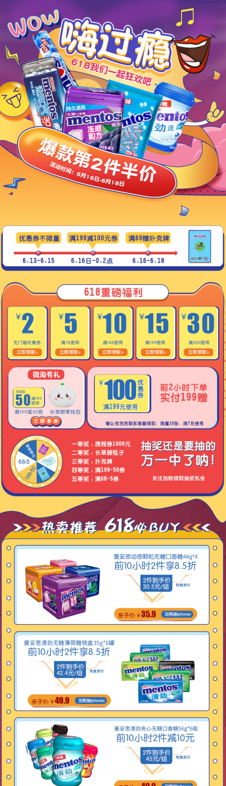 源文件下载【618食品电商活动首页】编号：10190026317832853