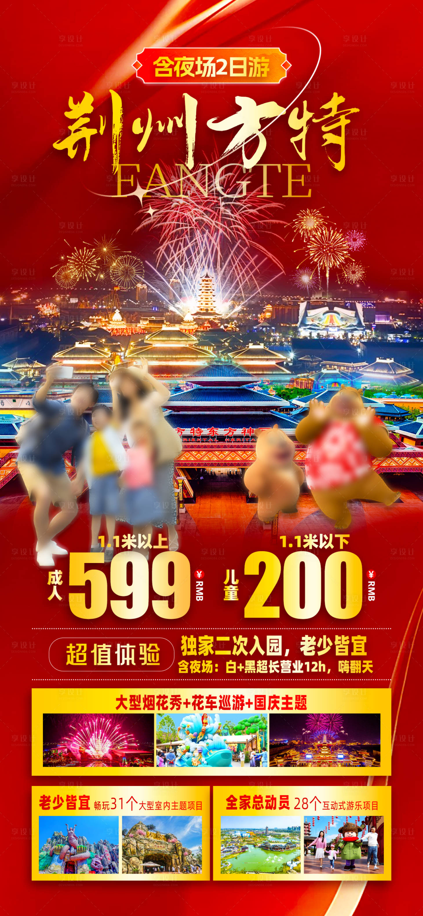 源文件下載【享設計】搜索編號：99370026440955620【荊州方特】