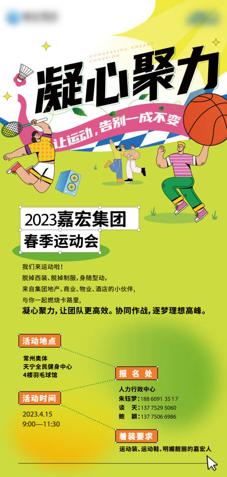 源文件下载【享设计】搜索编号：10670026203612670【企业团建运动海报】