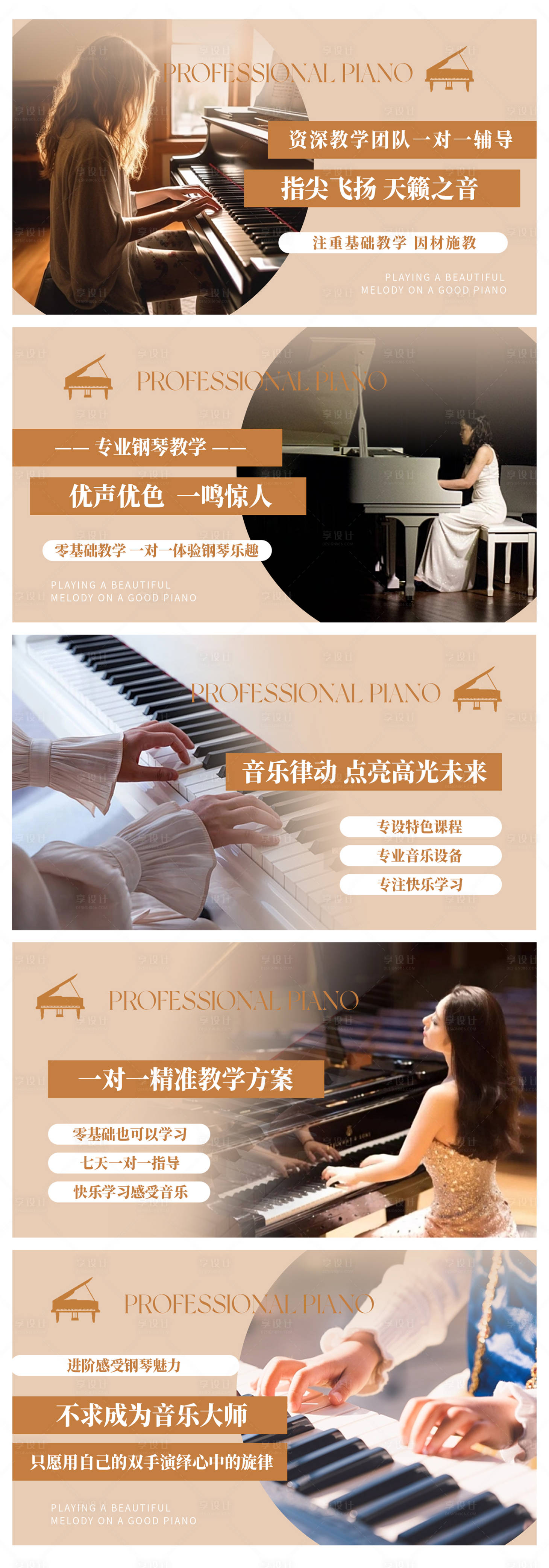 源文件下載【享設計】搜索編號：60270026254213335【音樂教育培訓輪播大眾美團頭圖bann】