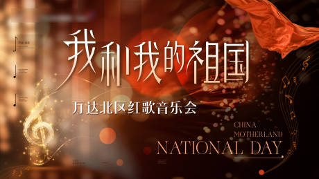 源文件下载【享设计】搜索编号：97020026518277491【红歌音乐会背景板】