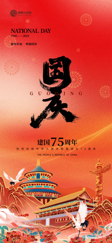 源文件下载【国庆节简约海报】编号：92840026530937896