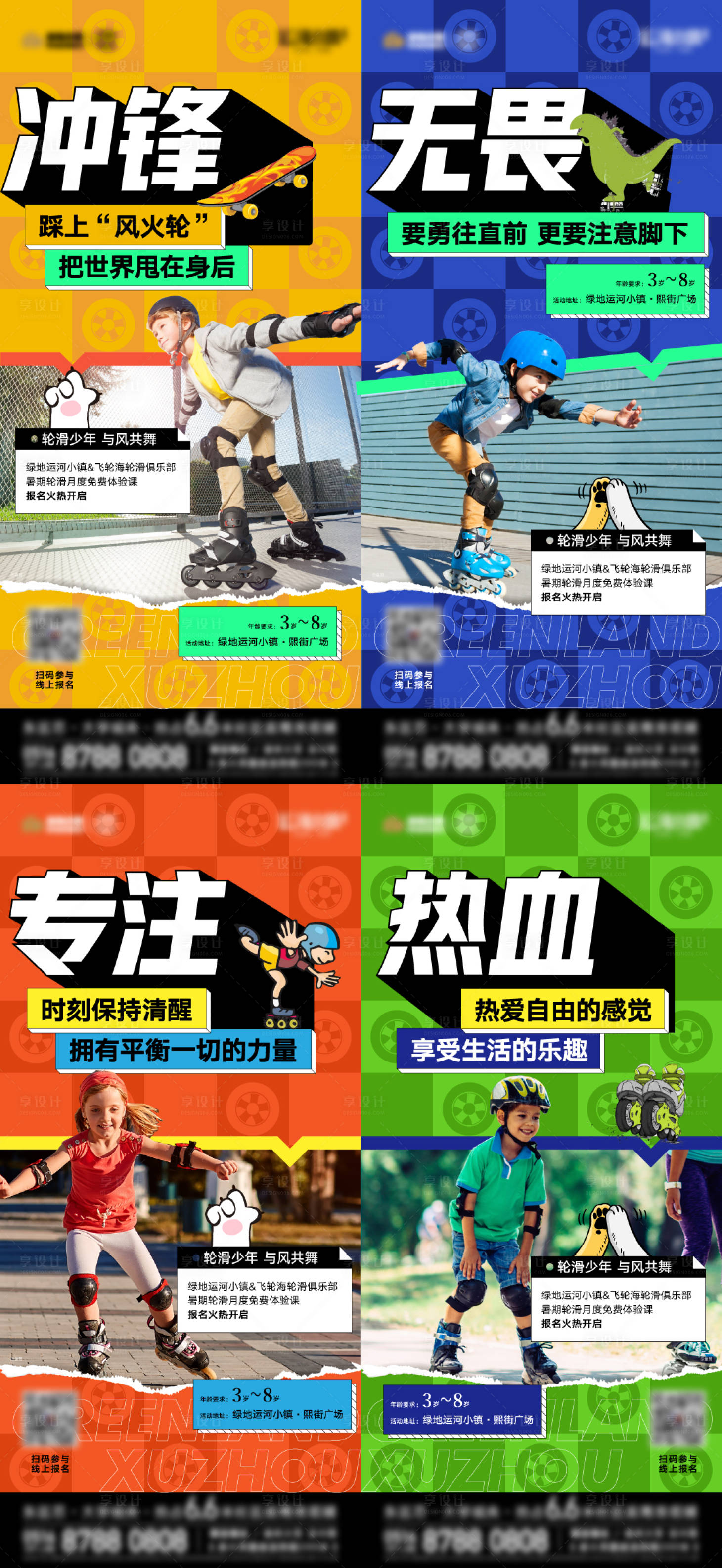 源文件下載【兒童輪滑活動系列海報】編號：23840026199607463