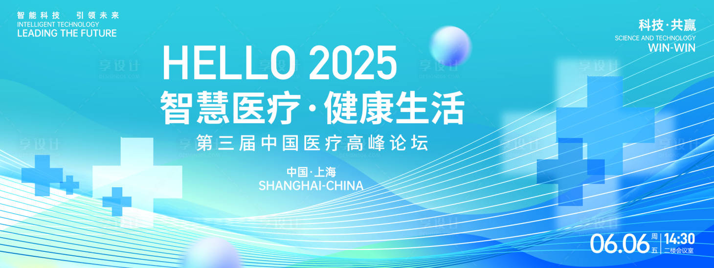 源文件下載【享設計】搜索編號：72220026548697636【醫療高峰論壇背景板】