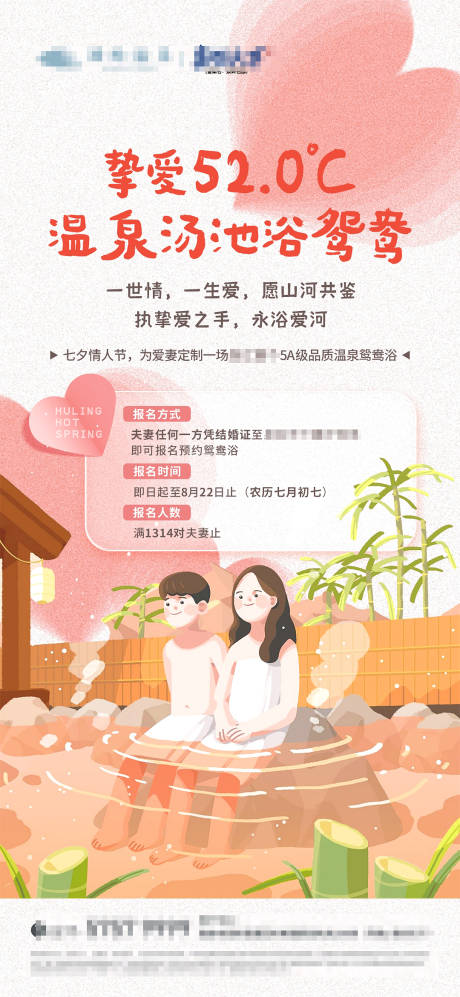 源文件下载【七夕温泉鸳鸯浴】编号：88260026334186087