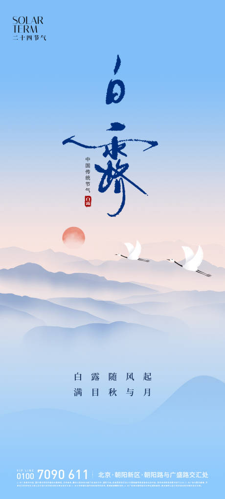 源文件下载【享设计】搜索编号：43580026016405873【白露二十四节气】
