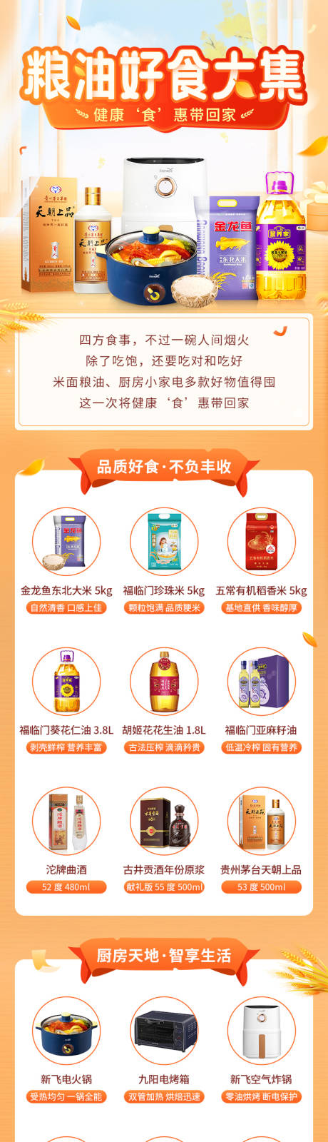 粮油促销首页