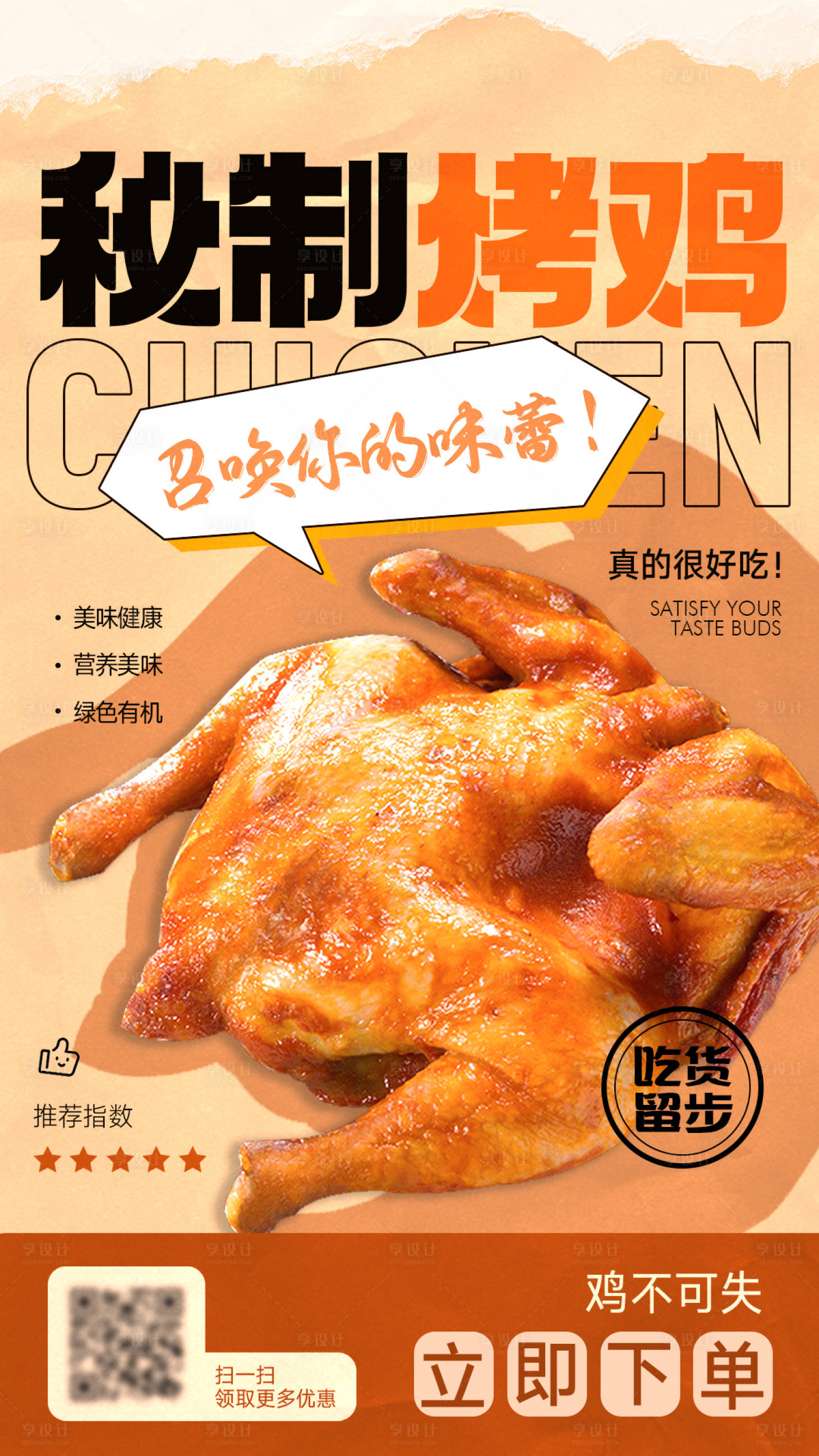 源文件下载【享设计】搜索编号：90630026059469573【烤鸡炸鸡美食海报】