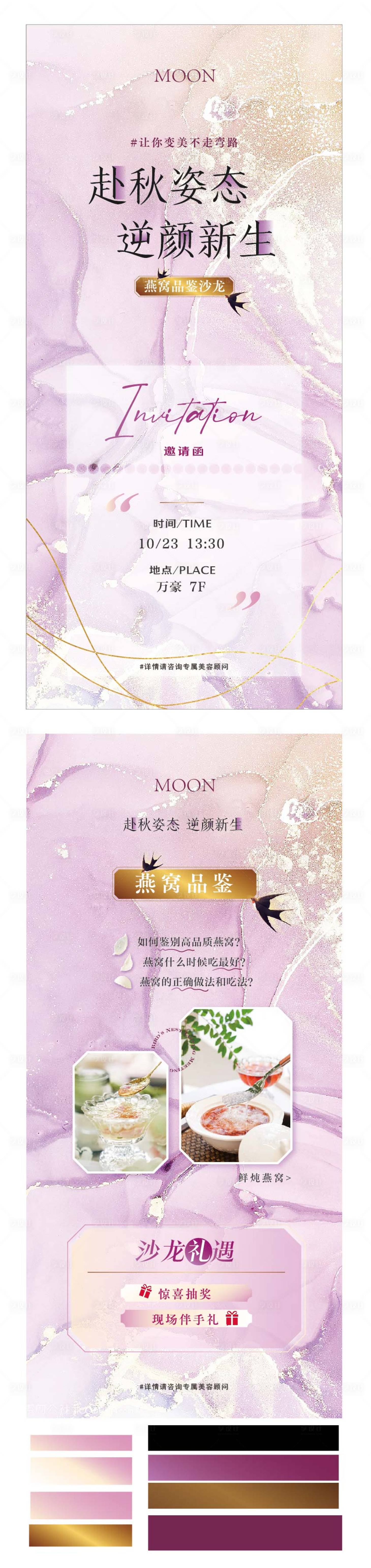 源文件下载【享设计】搜索编号：42450026260465608【美容院医美机构燕窝品鉴沙龙邀请函】