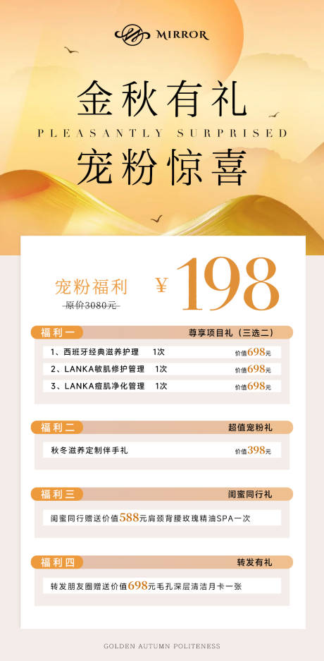源文件下載【享設(shè)計(jì)】搜索編號(hào)：59840026528917922【醫(yī)美美業(yè)秋季活動(dòng)海報(bào)】