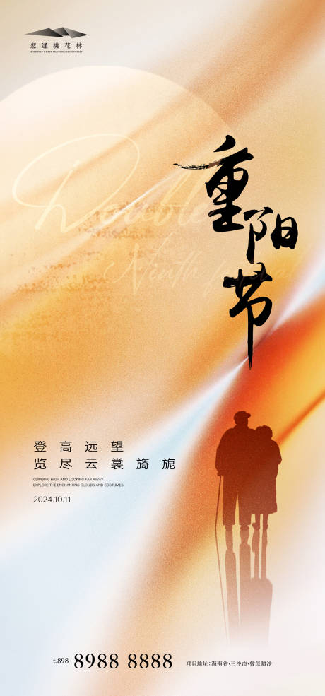 源文件下载【享设计】搜索编号：77820026537921575【重阳节海报】