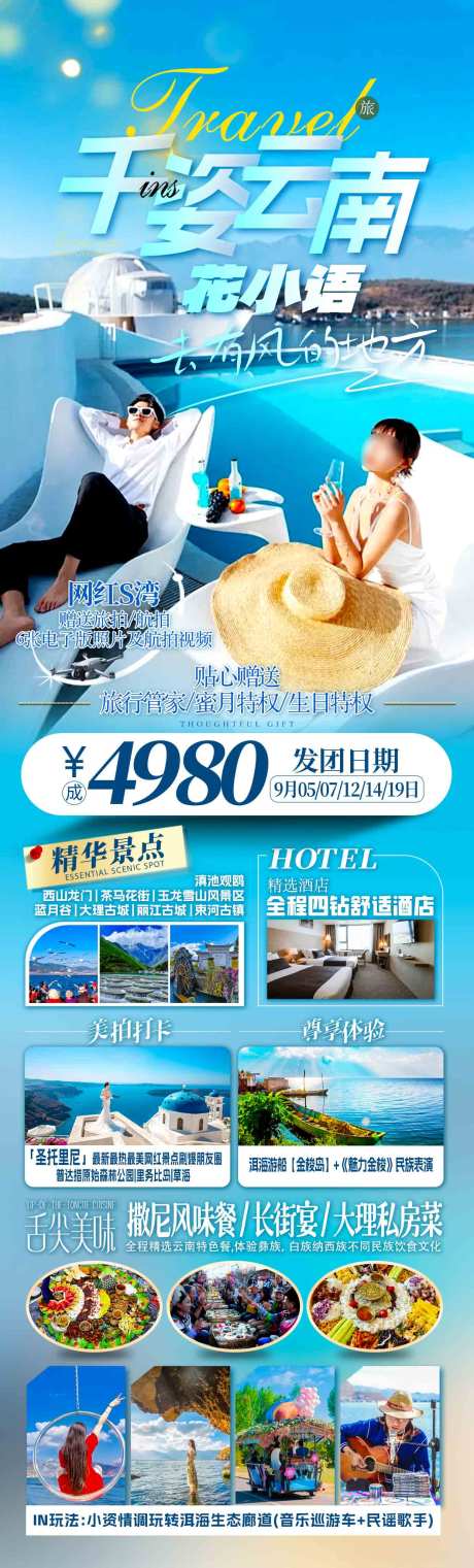 源文件下载【云南旅游海报】编号：46870026107445408