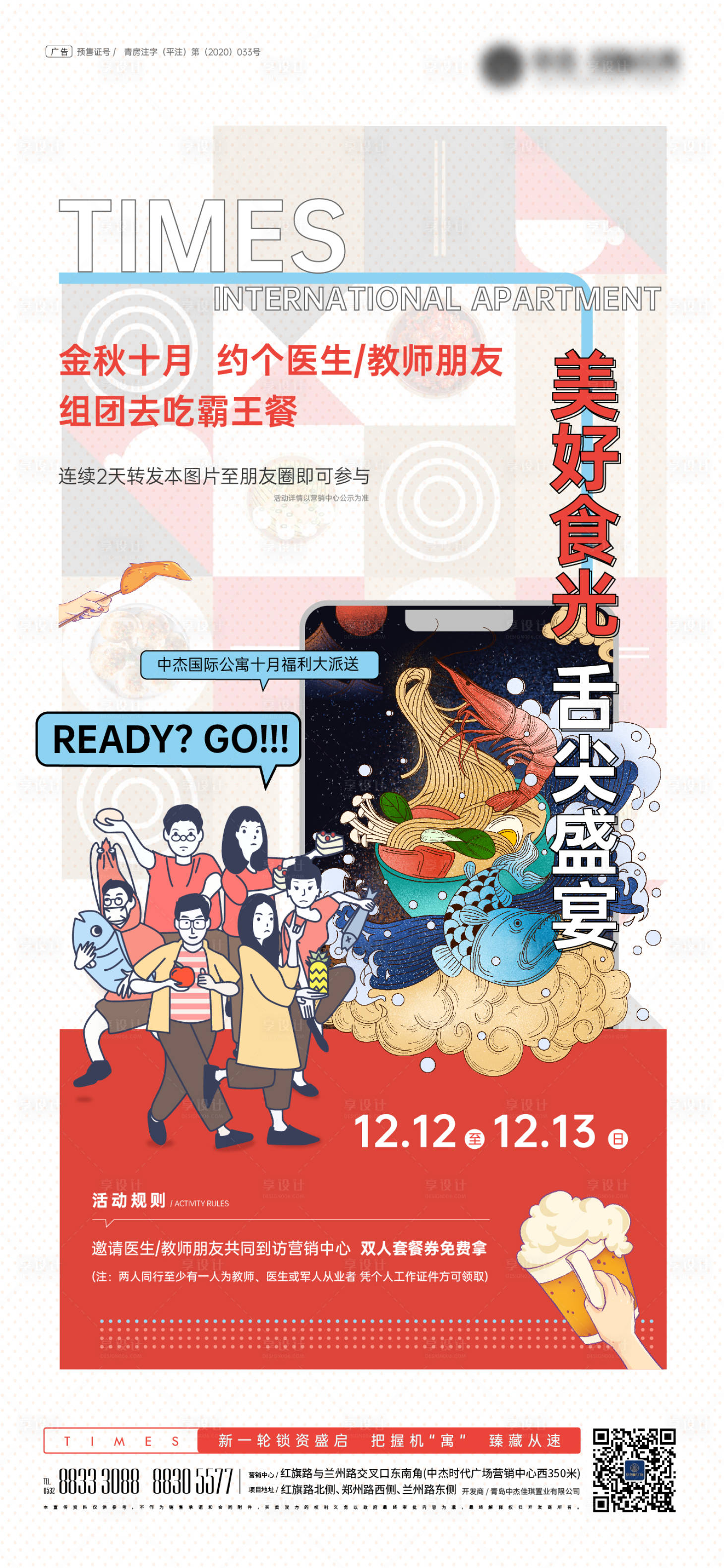 源文件下載【享設計】搜索編號：20050026430325535【金秋美食節活動海報】