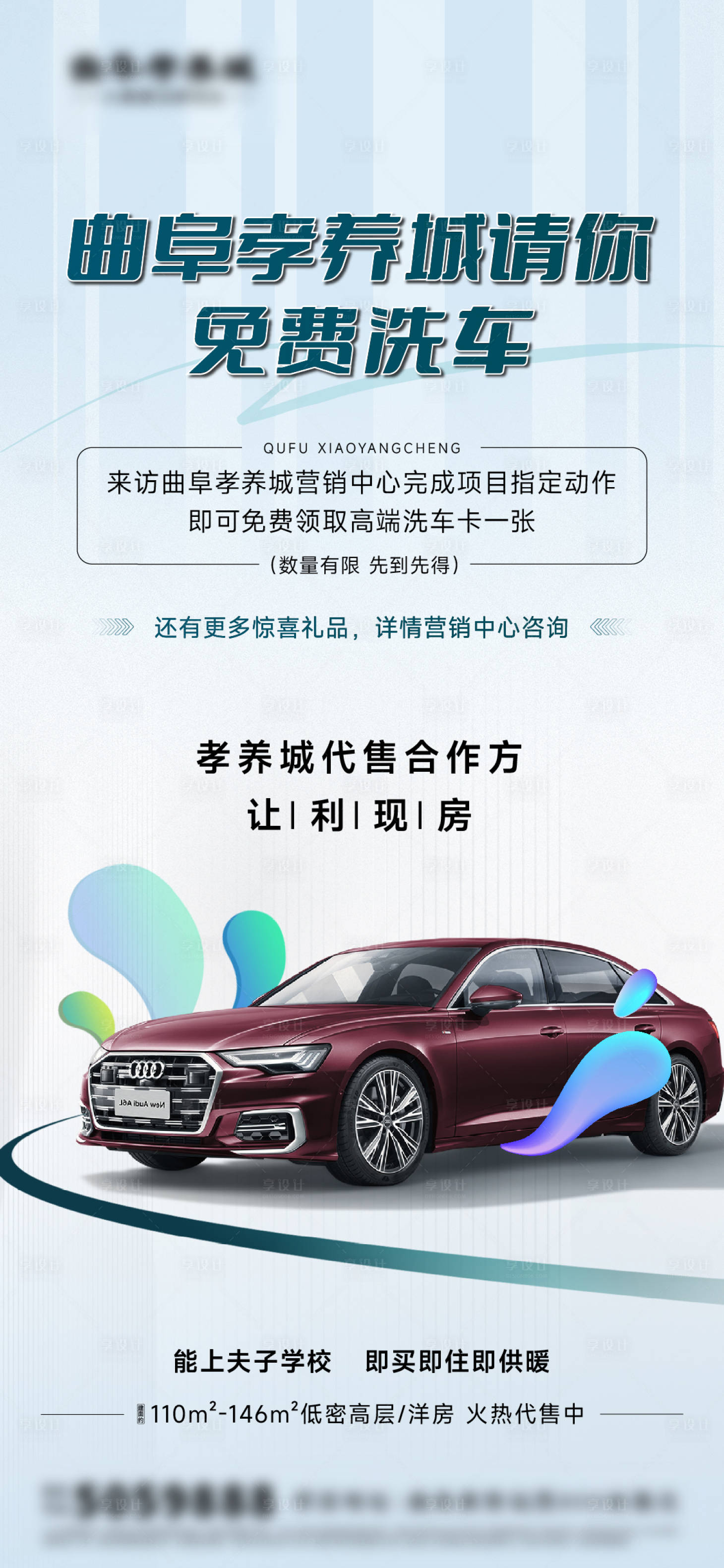 源文件下载【享设计】搜索编号：92590026278536684【洗车海报】