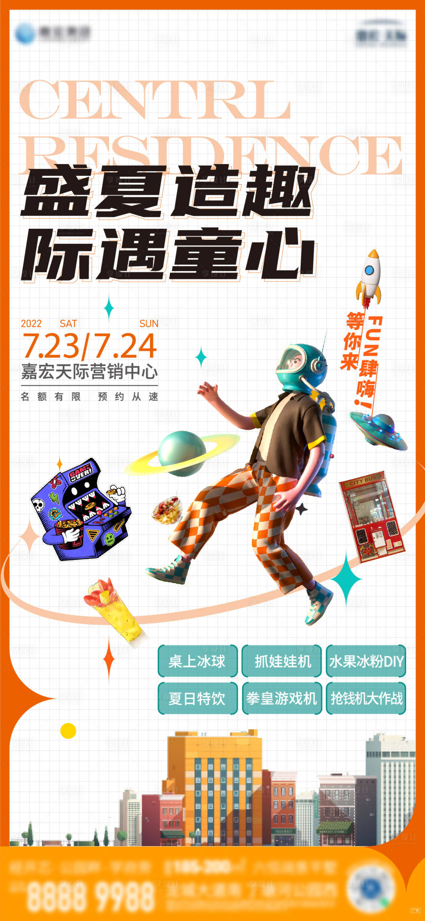 源文件下載【享設計】搜索編號：20950026229016237【案場親子活動邀約】