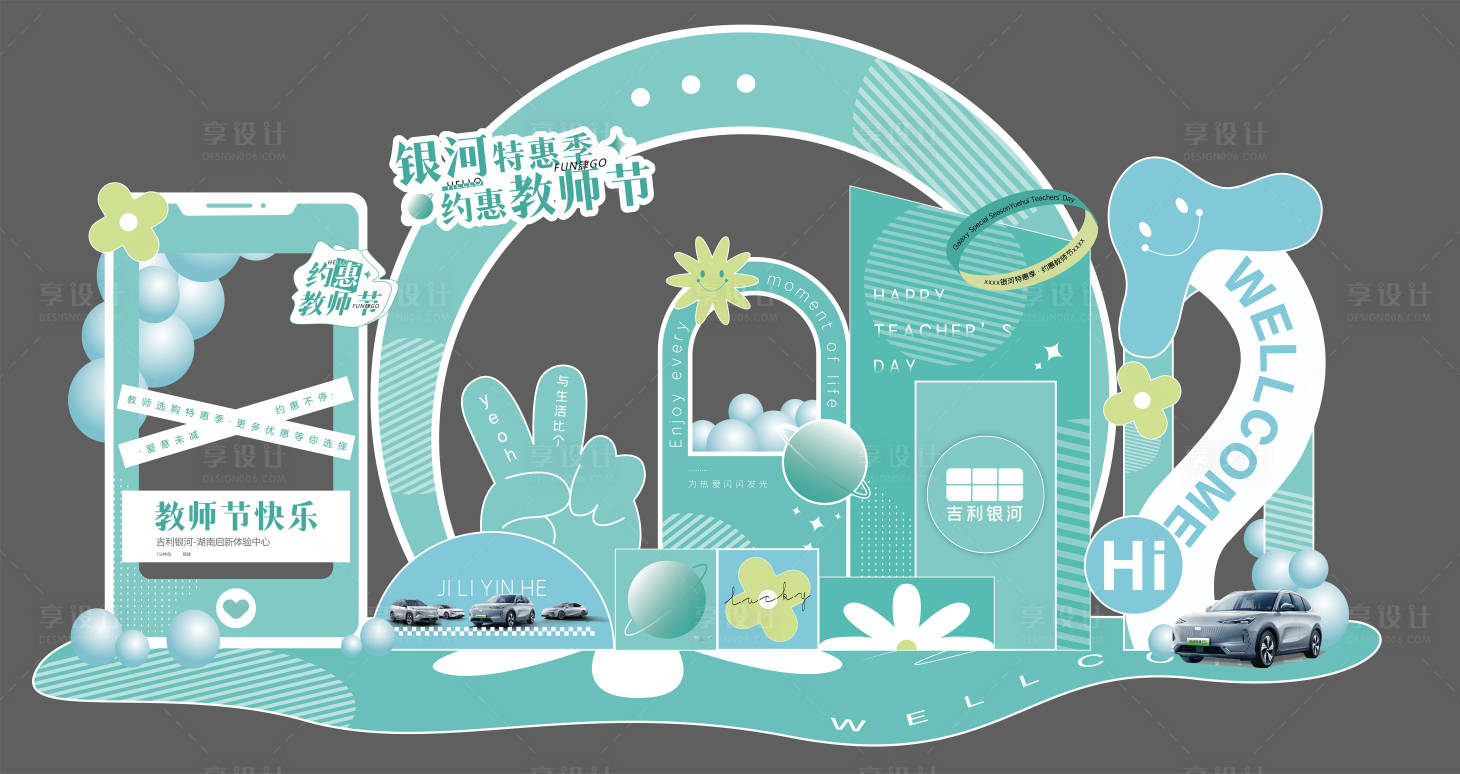 源文件下載【享設計】搜索編號：36680026144859865【汽車教師節美陳】