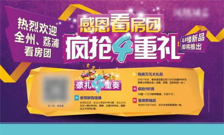 源文件下載【享設計】搜索編號：78930026457594385【瘋狂4重禮活動背景板】