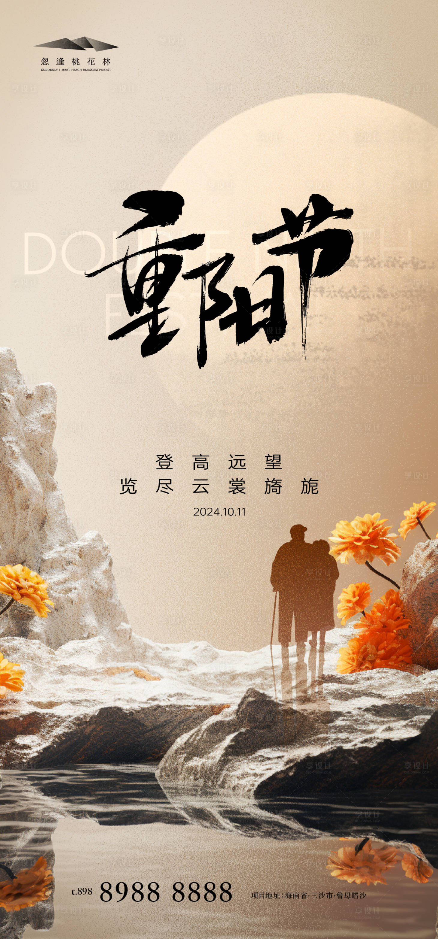 源文件下载【享设计】搜索编号：50840026433945354【重阳节AI海报】