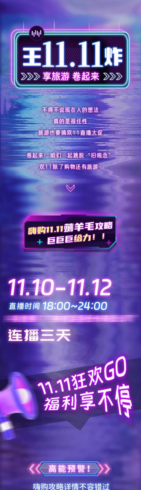 源文件下载【旅游长图】编号：39860026229347534