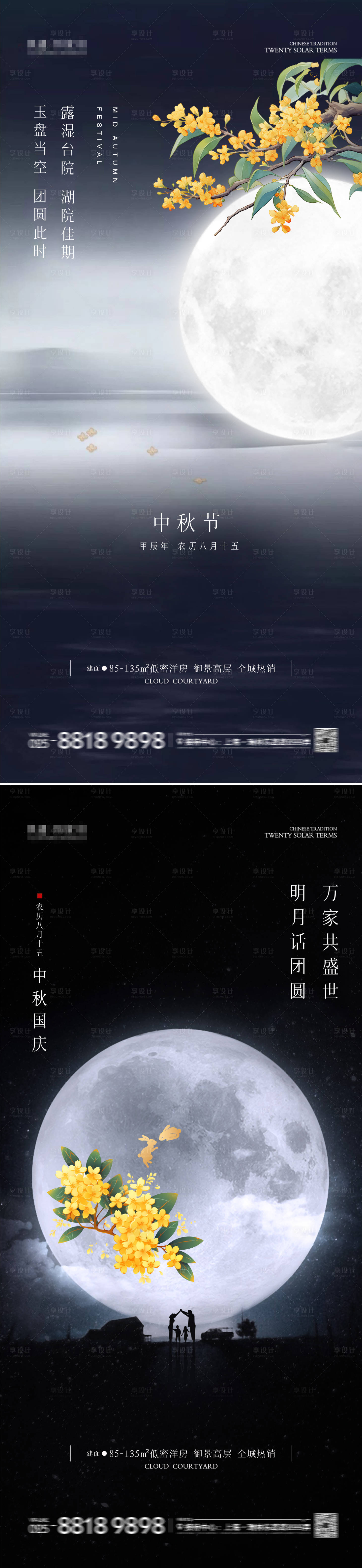 源文件下载【中秋节意境系列海报】编号：51140026311104322