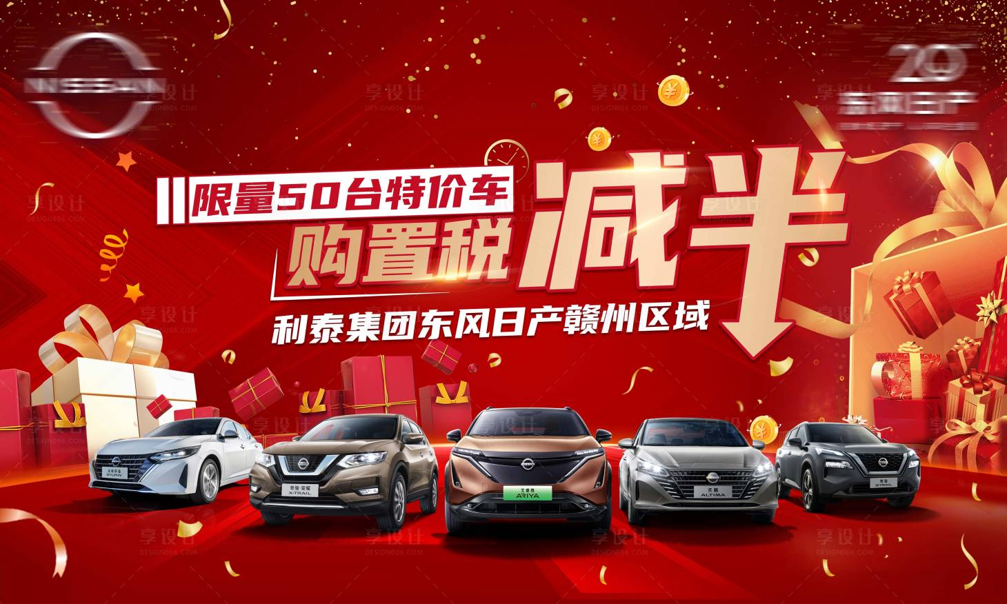 源文件下載【享設(shè)計(jì)】搜索編號(hào)：14450026073985153【汽車購(gòu)置稅減半主背景】
