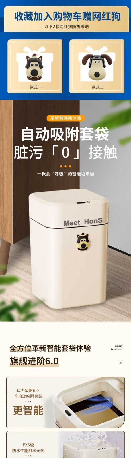 源文件下載【智能垃圾桶電商詳情】編號：72340026453602516