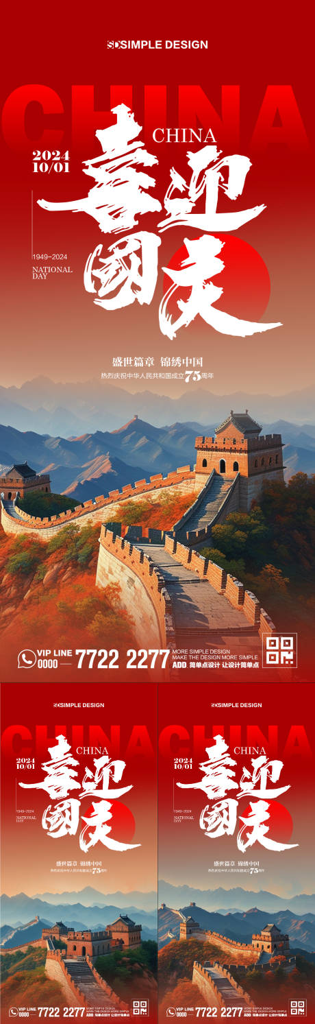 源文件下載【享設計】搜索編號：86970026358662267【喜迎國慶節日海報】