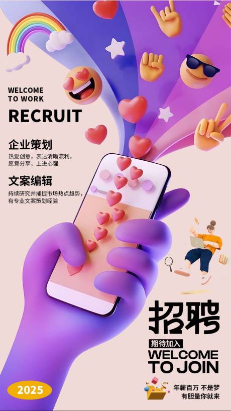 源文件下载【享设计】搜索编号：78570026527336780【招聘招募人才卡通海报】