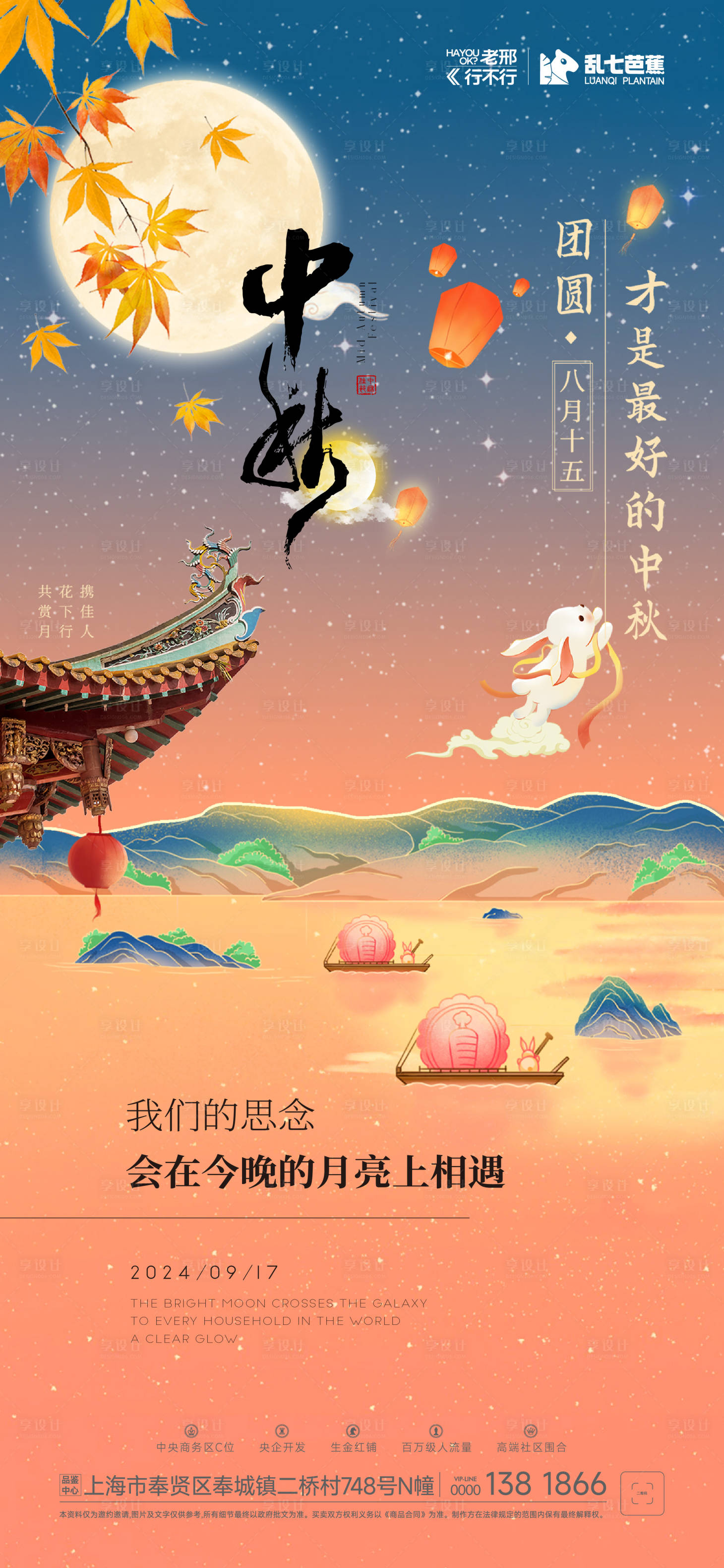 源文件下載【享設計】搜索編號：67960026094211542【地產中秋節海報】