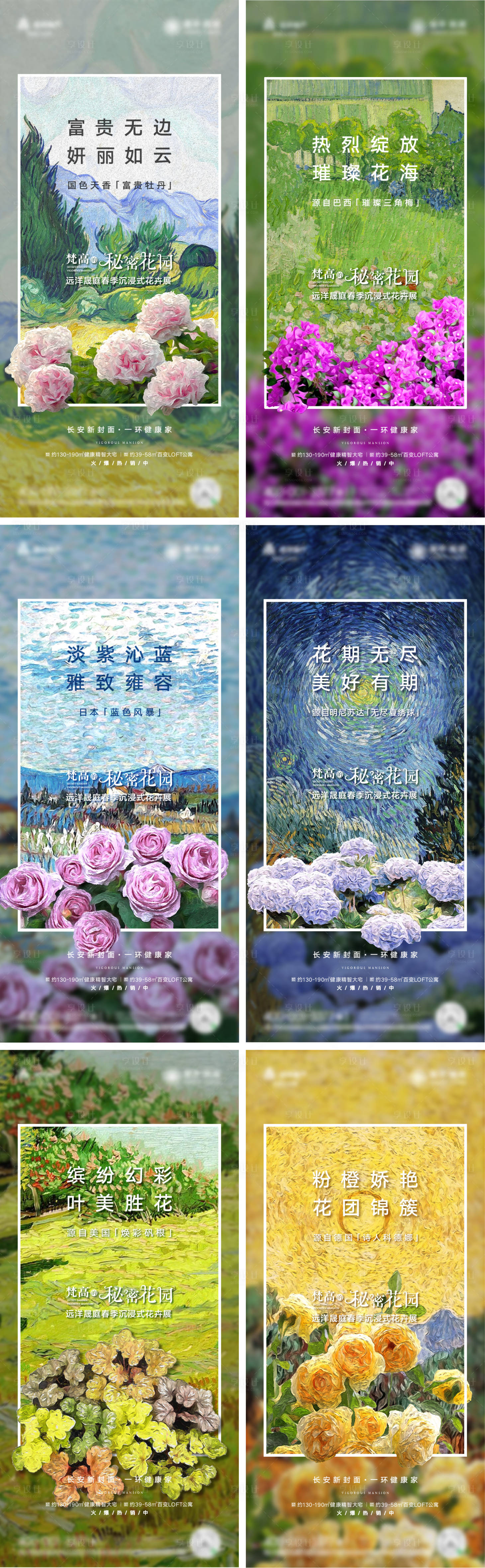 源文件下载【享设计】搜索编号：14560026320407875【梵高花园系列海报（TIF用PS打开）】