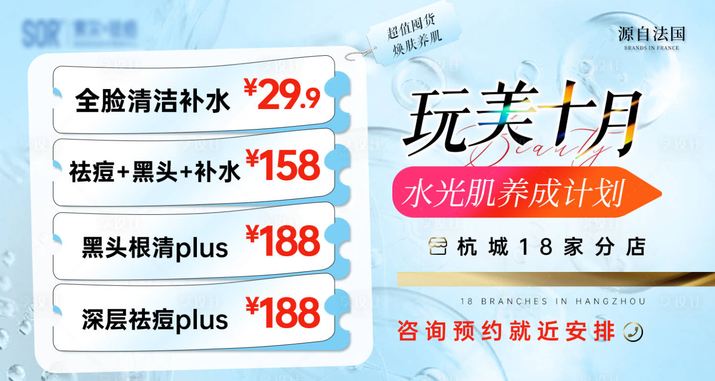 源文件下載【享設(shè)計】搜索編號：49960026543596413【醫(yī)美皮膚管理祛痘促銷電商海報】