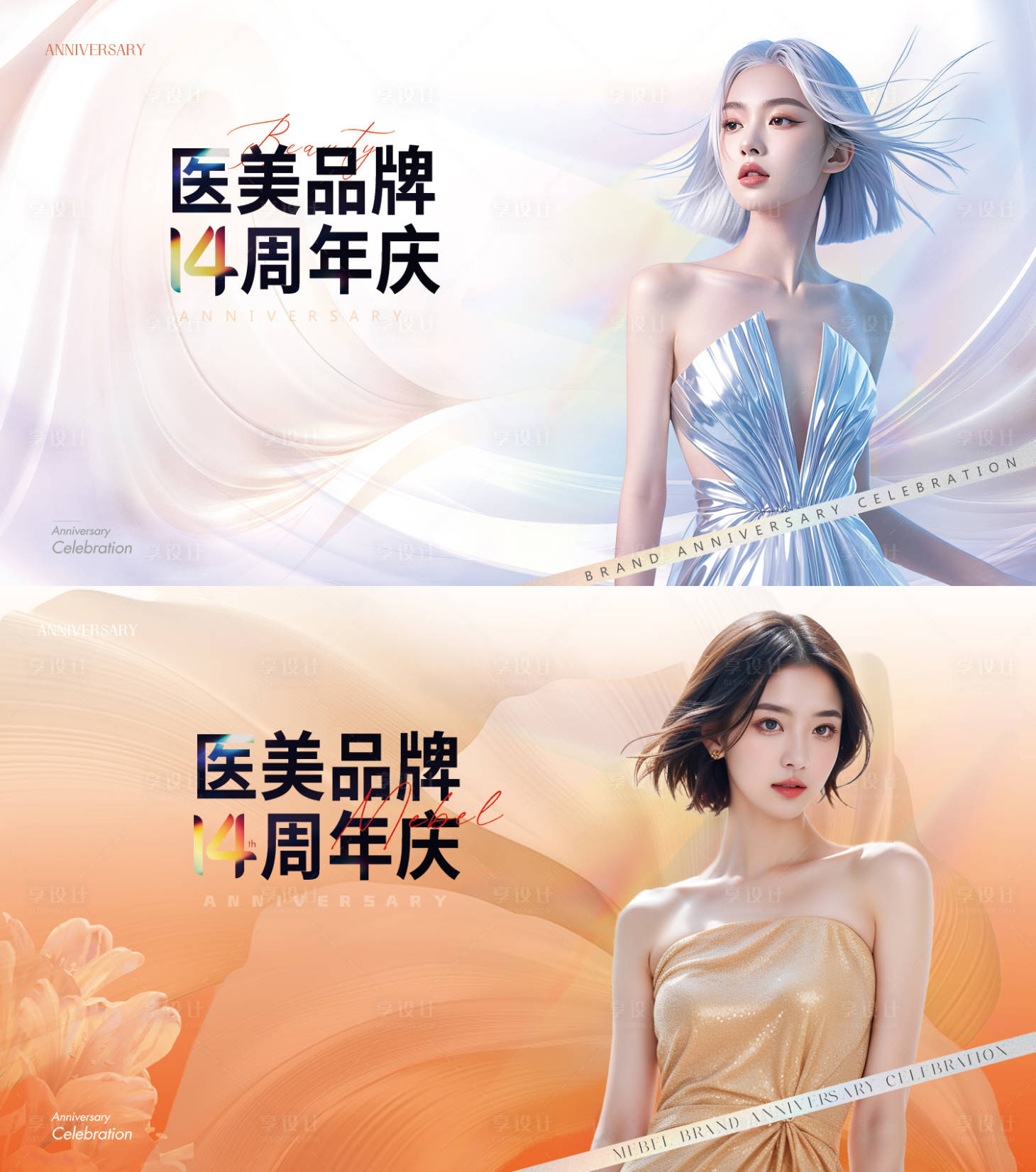 源文件下载【享设计】搜索编号：69200026035821701【医美周年庆背景板】