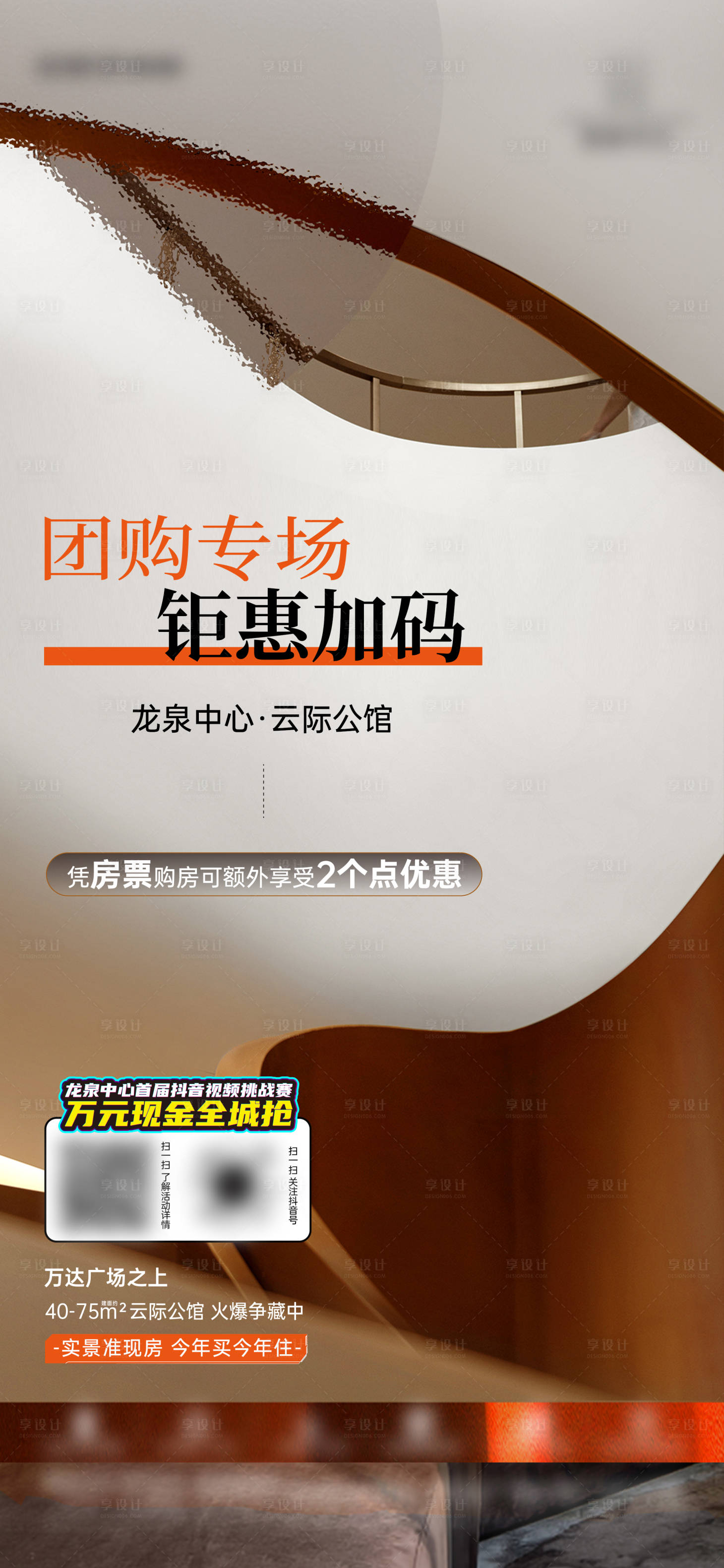 源文件下载【享设计】搜索编号：72660026377976674【团购大字报】