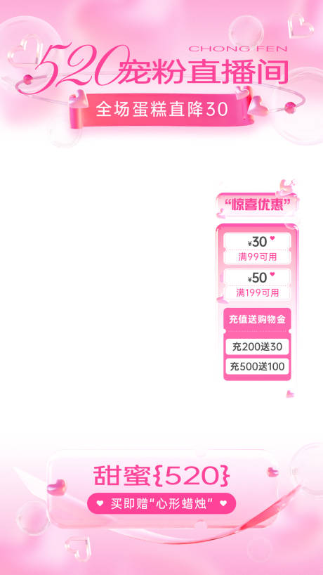 源文件下载【520直播间贴片海报】编号：86310026085277613