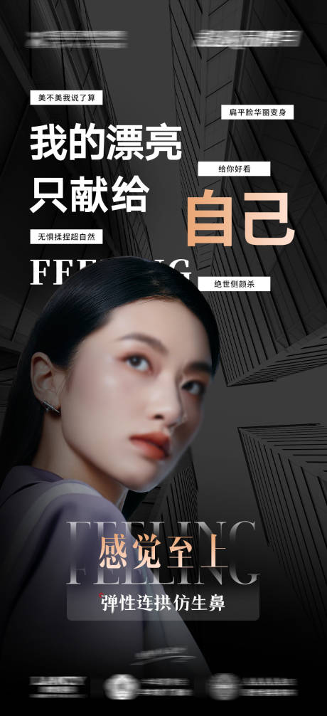 源文件下載【享設(shè)計】搜索編號：64180026103274696【醫(yī)美宣傳海報】