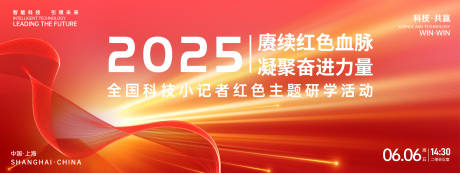 源文件下载【享设计】搜索编号：44660026534055490【红色主题研学活动背景板】