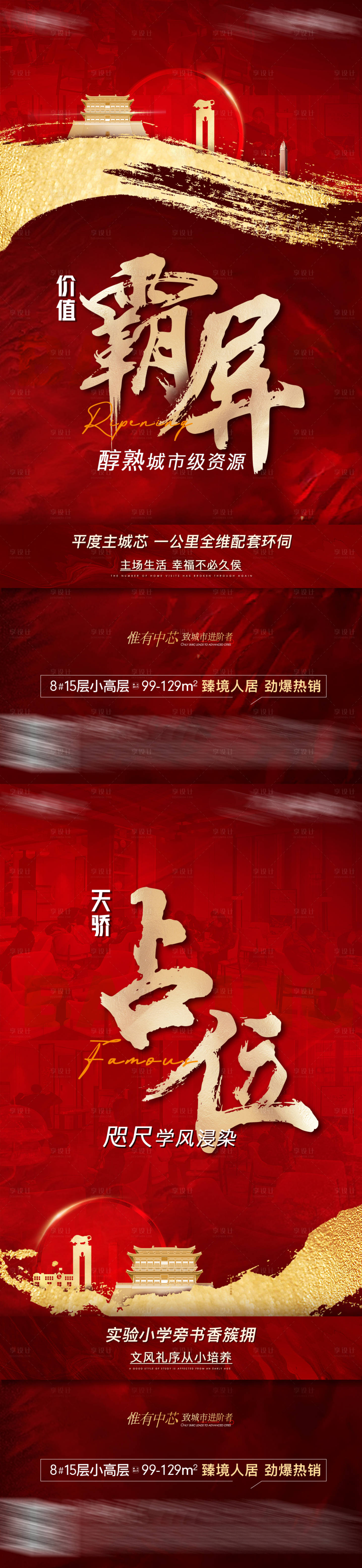 源文件下载【地产热销大字报海报】编号：15260026395775266