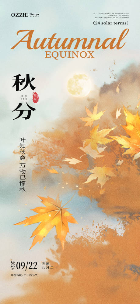 源文件下载【秋分节气海报】编号：47220026291037730