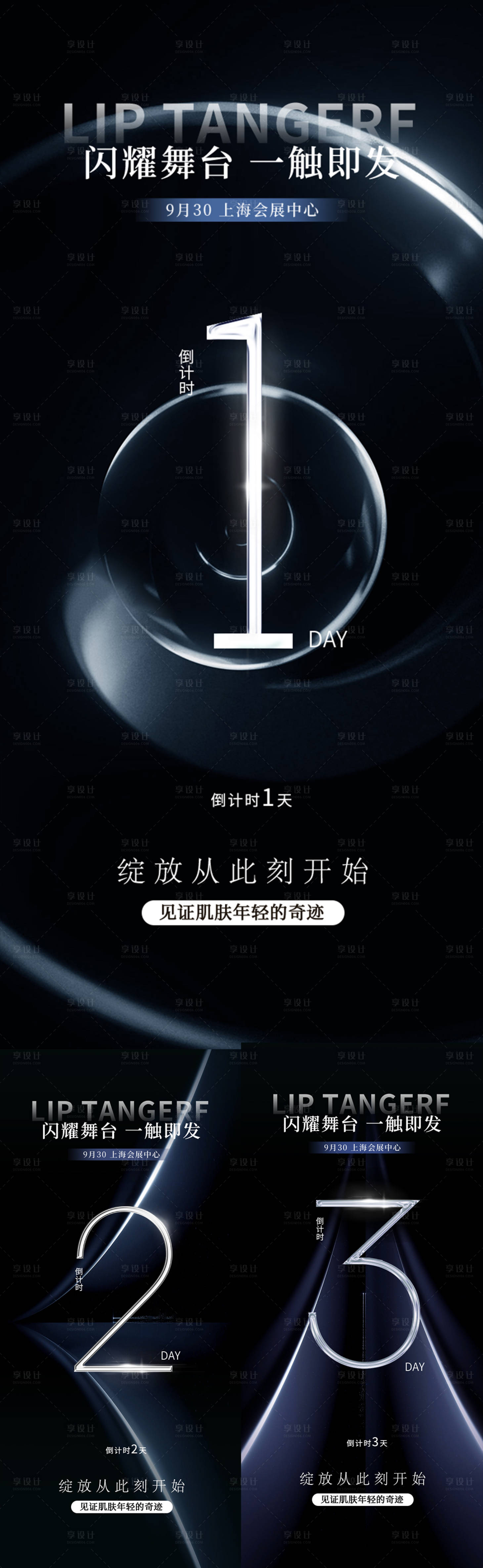 源文件下載【享設計】搜索編號：73980026168958671【醫美倒計時海報】