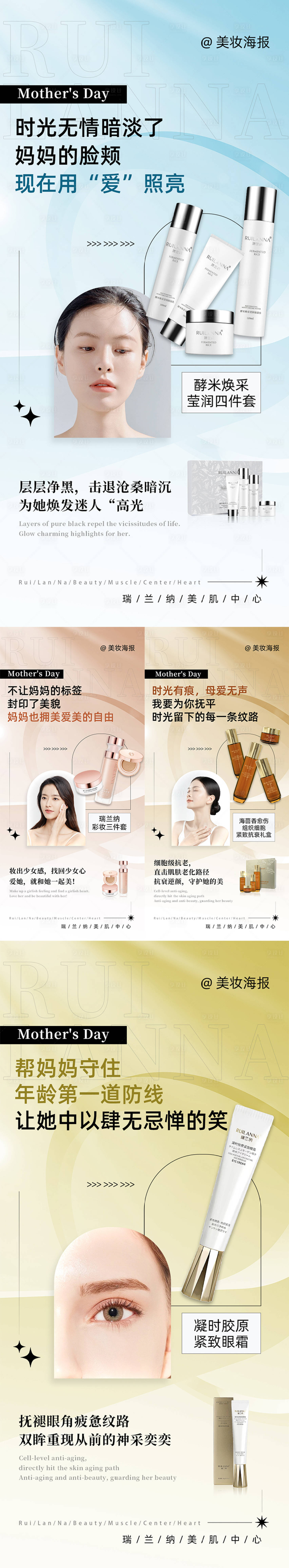 源文件下载【美妆母亲节热点系列海报】编号：63830026150488191