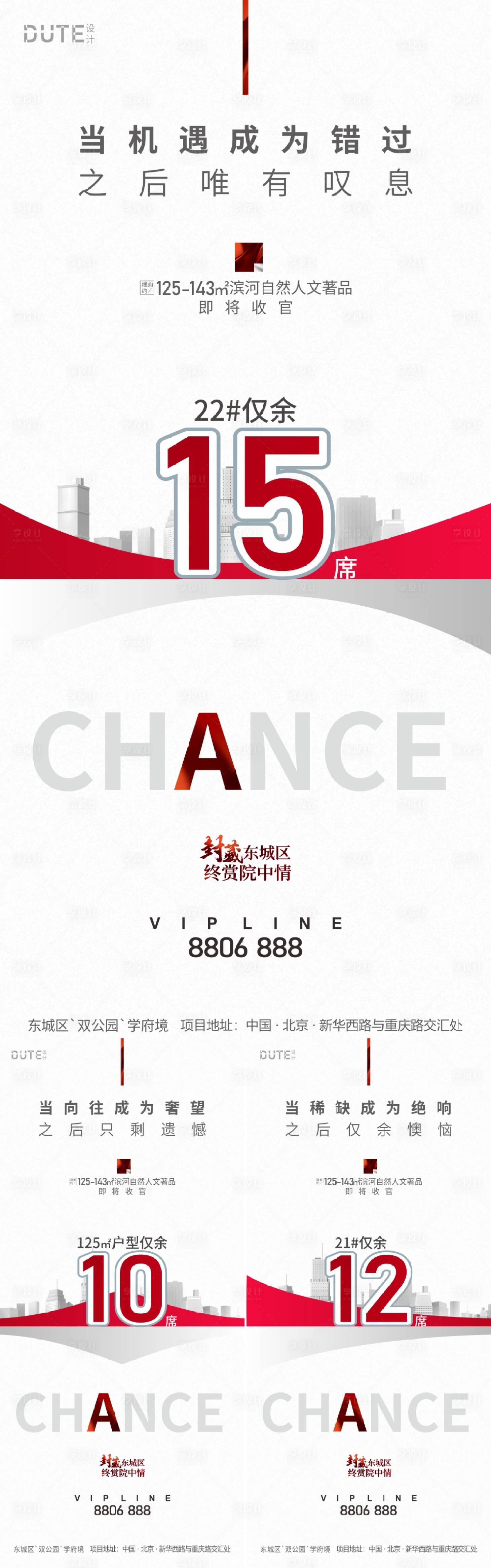 源文件下载【地产收官系列海报】编号：38510026109767211