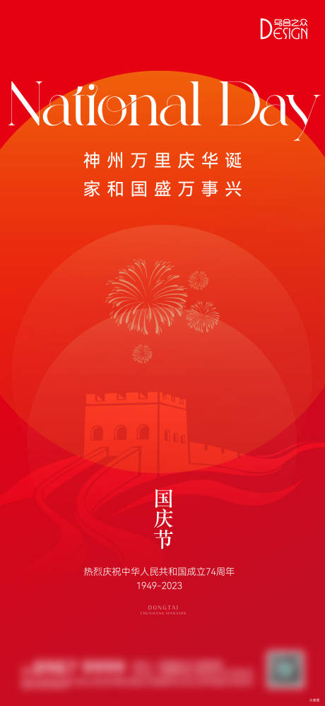 源文件下载【地产国庆节海报】编号：80910026168596885