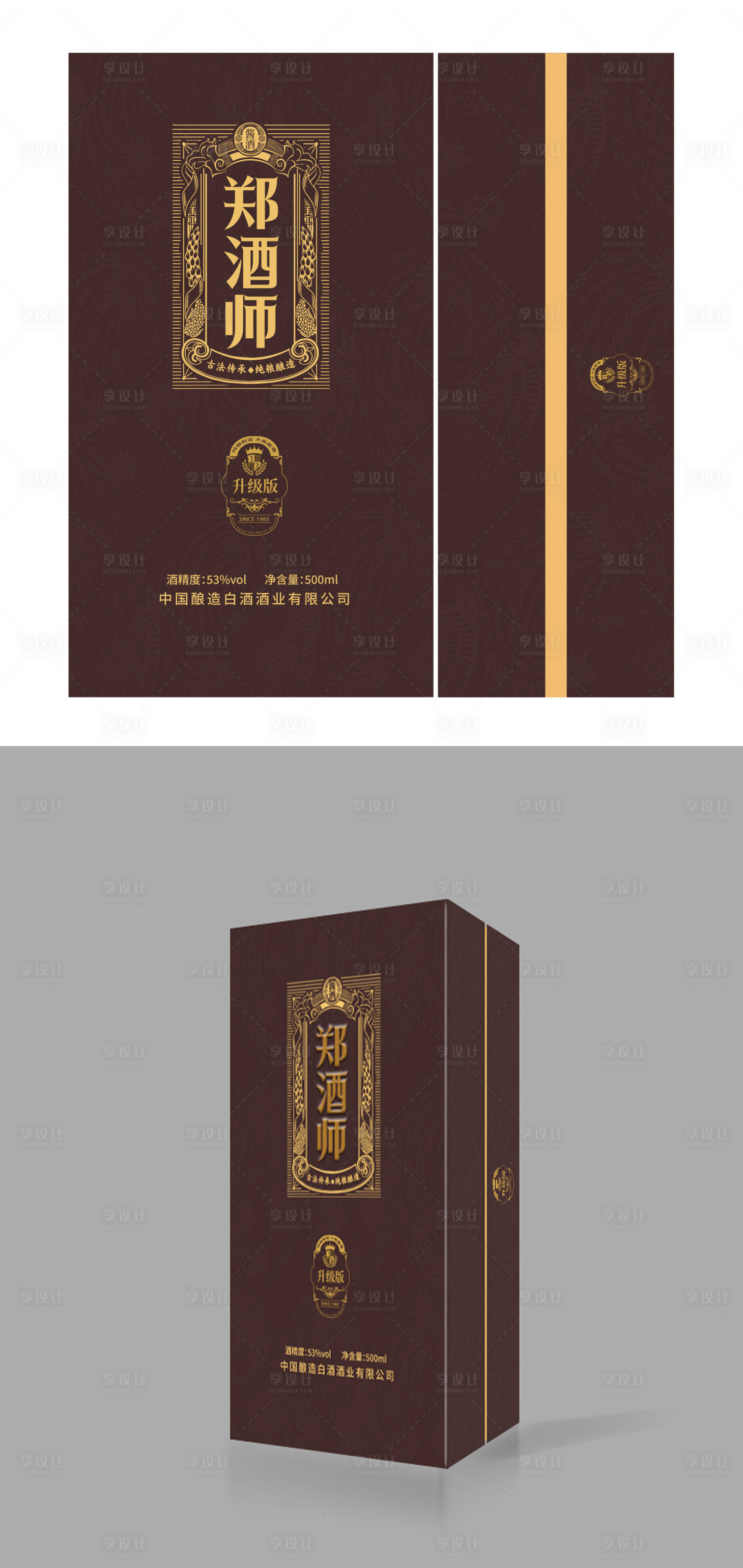 源文件下载【享设计】搜索编号：43480026214289737【酒礼盒包装设计】