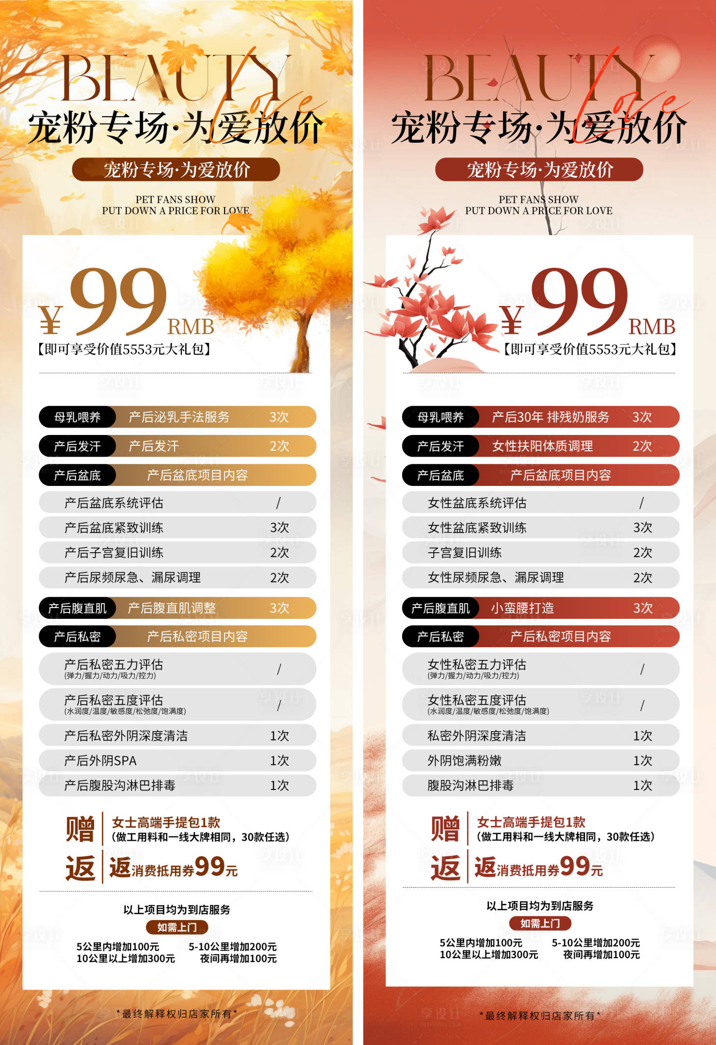 源文件下载【享设计】搜索编号：18190026079286336【医美活动海报】