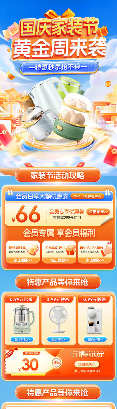 源文件下载【享设计】搜索编号：87850026149216141【国庆家装节首页】