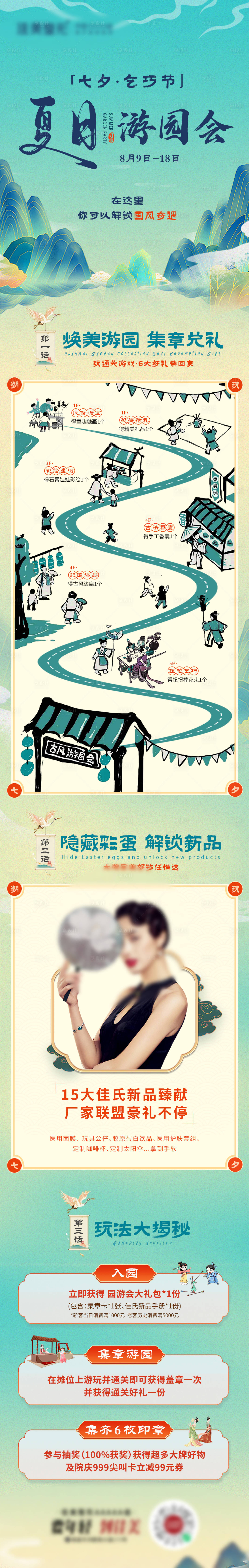 源文件下载【享设计】搜索编号：14850026396259254【七夕国风游园会】